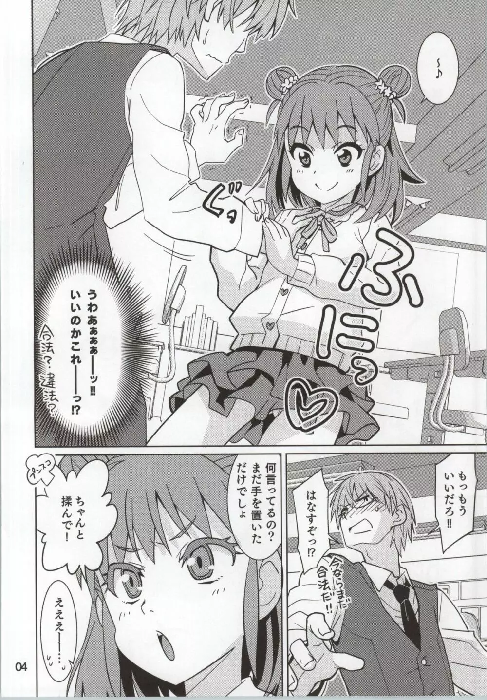 お山の師匠 Page.3