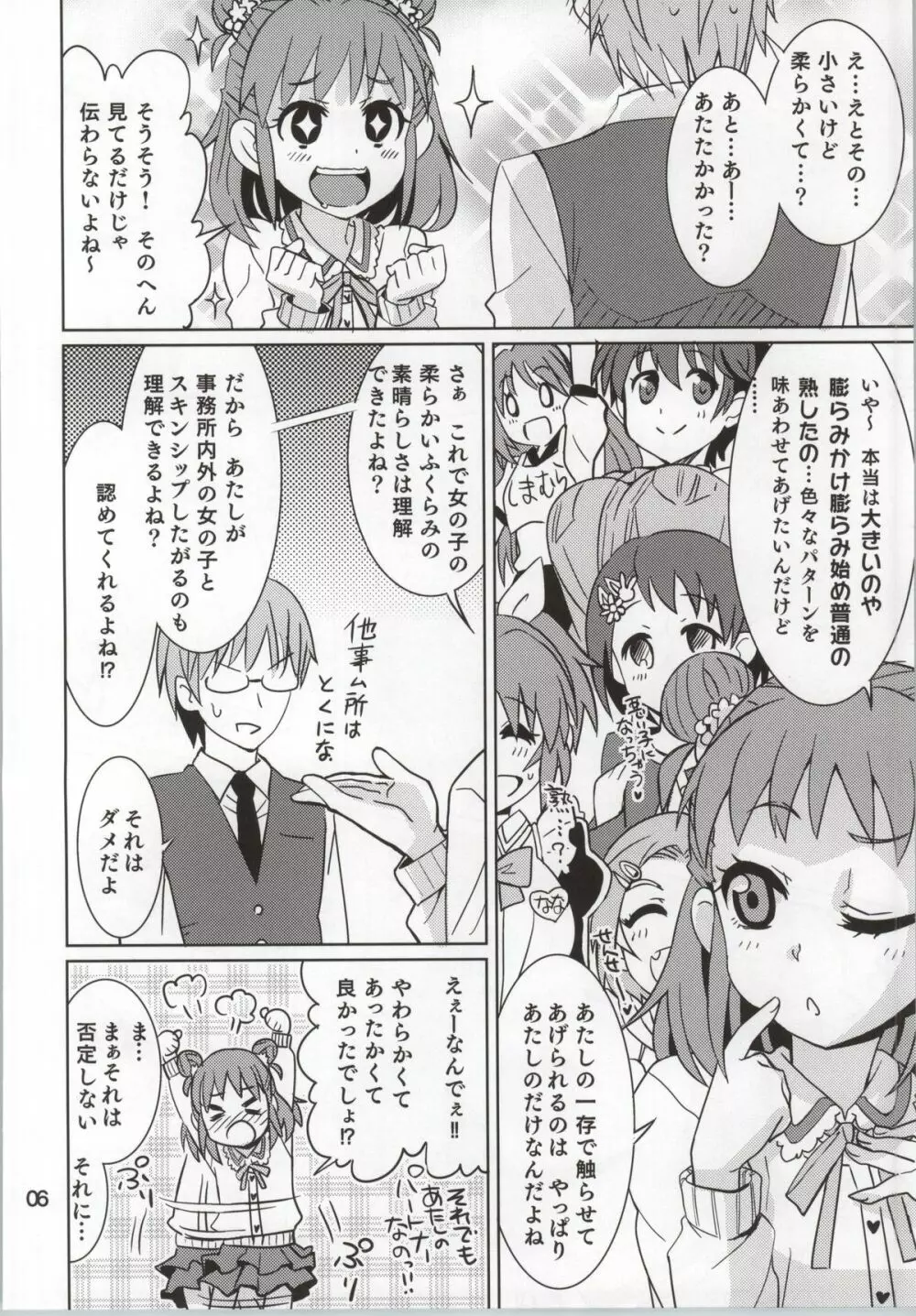 お山の師匠 Page.5