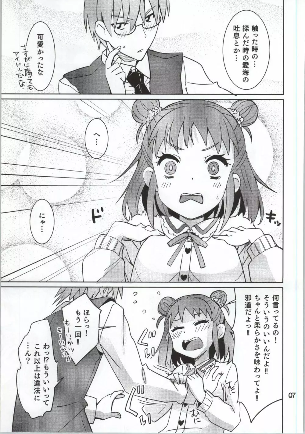 お山の師匠 Page.6