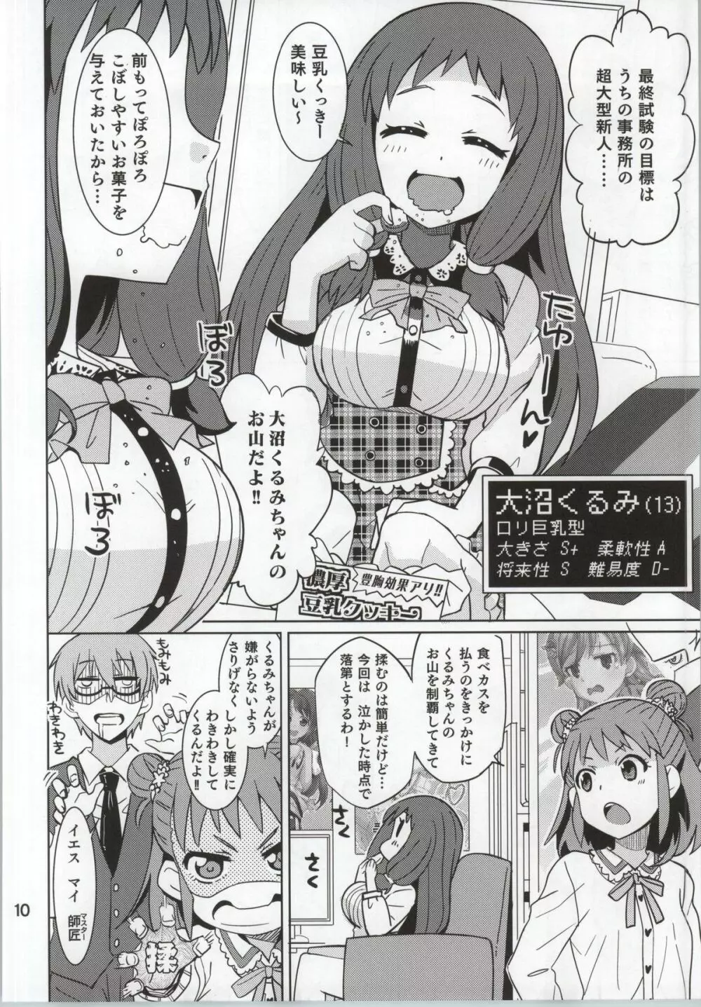 お山の師匠 Page.9