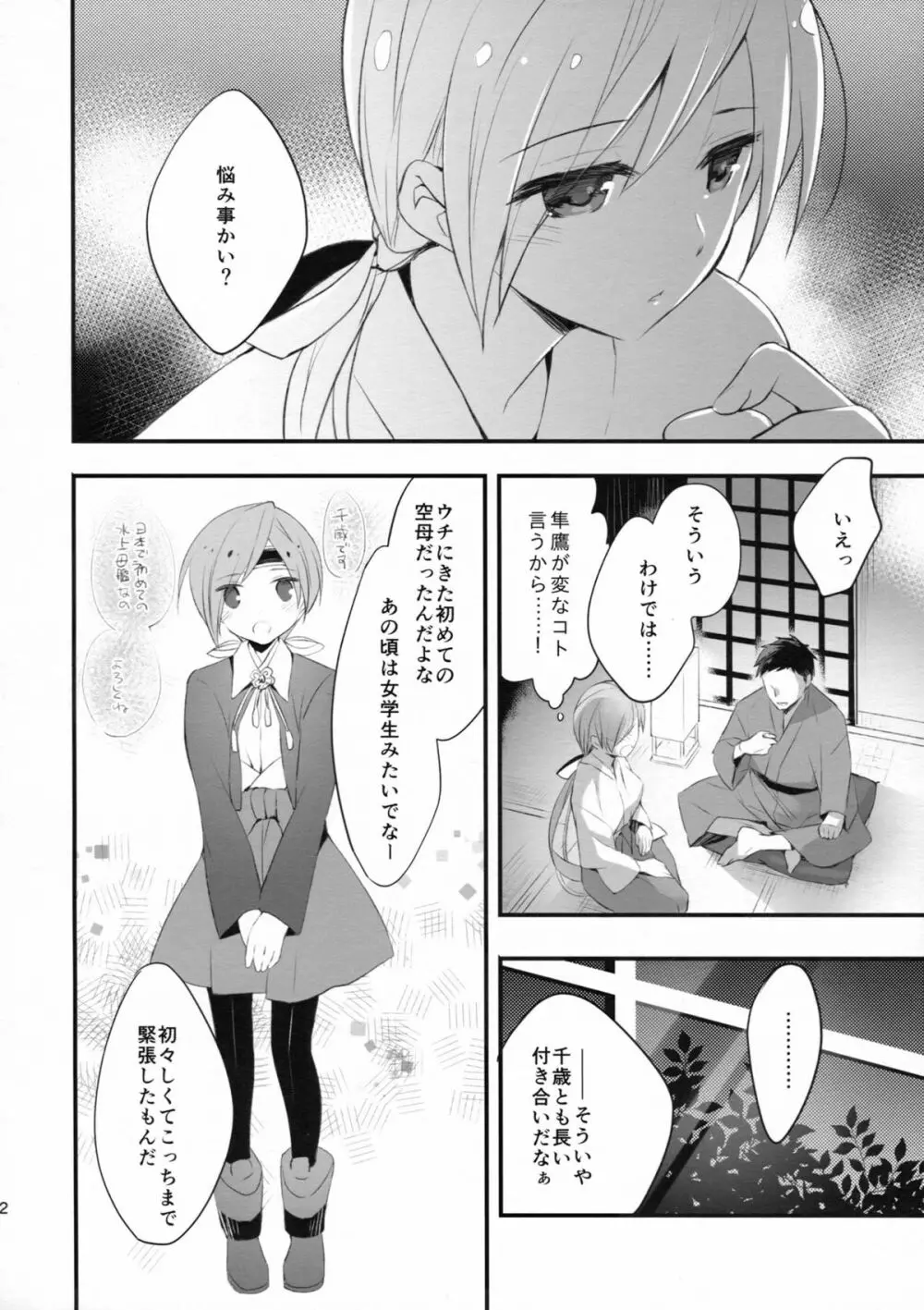 朱砂の天星 Page.11