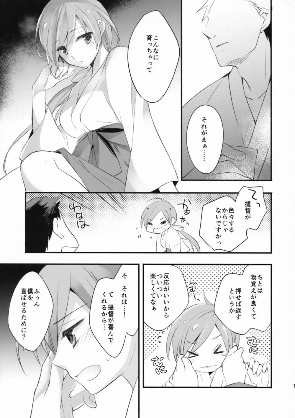 朱砂の天星 Page.12