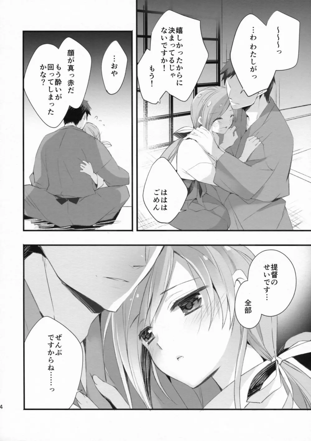 朱砂の天星 Page.13