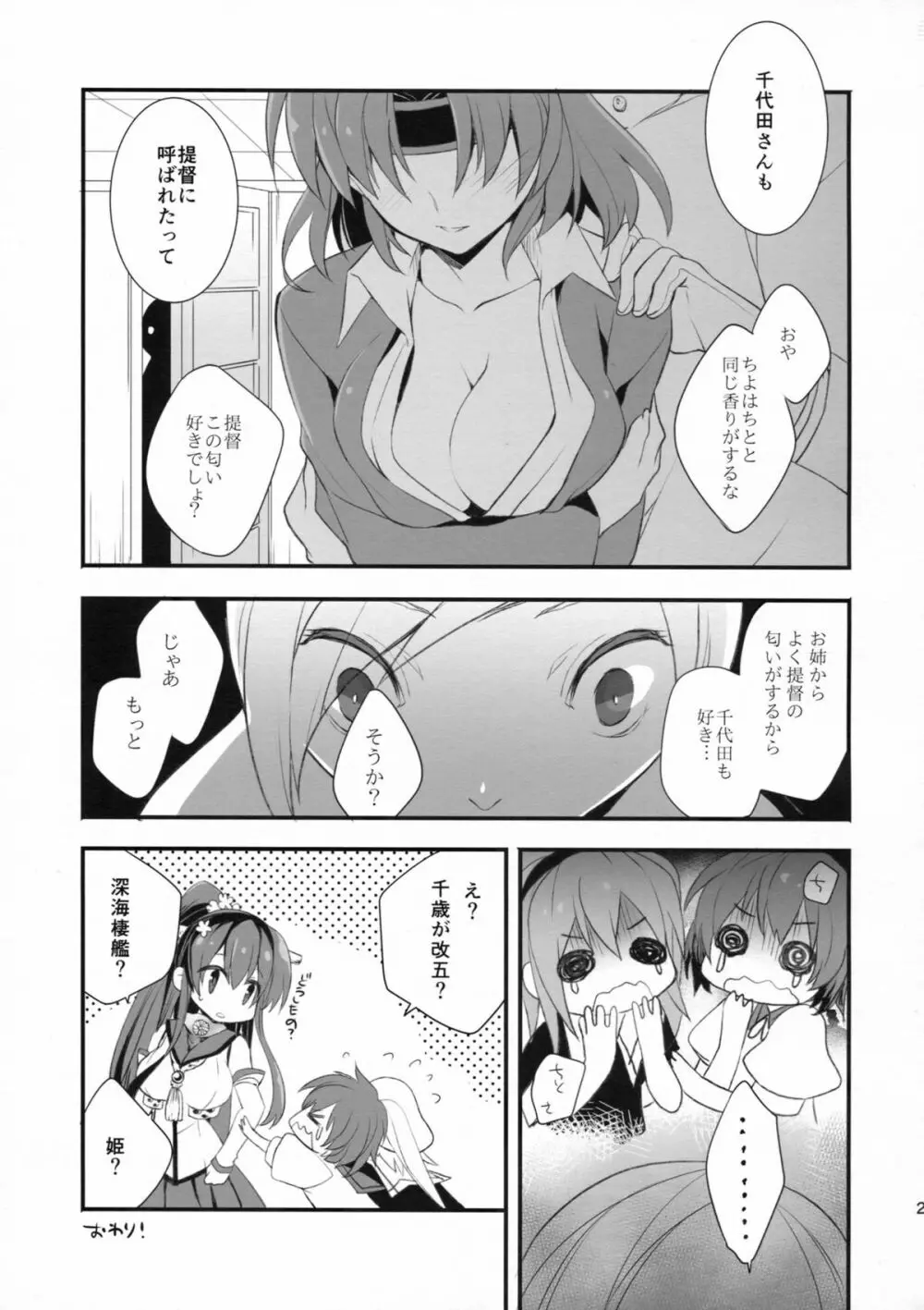 朱砂の天星 Page.20