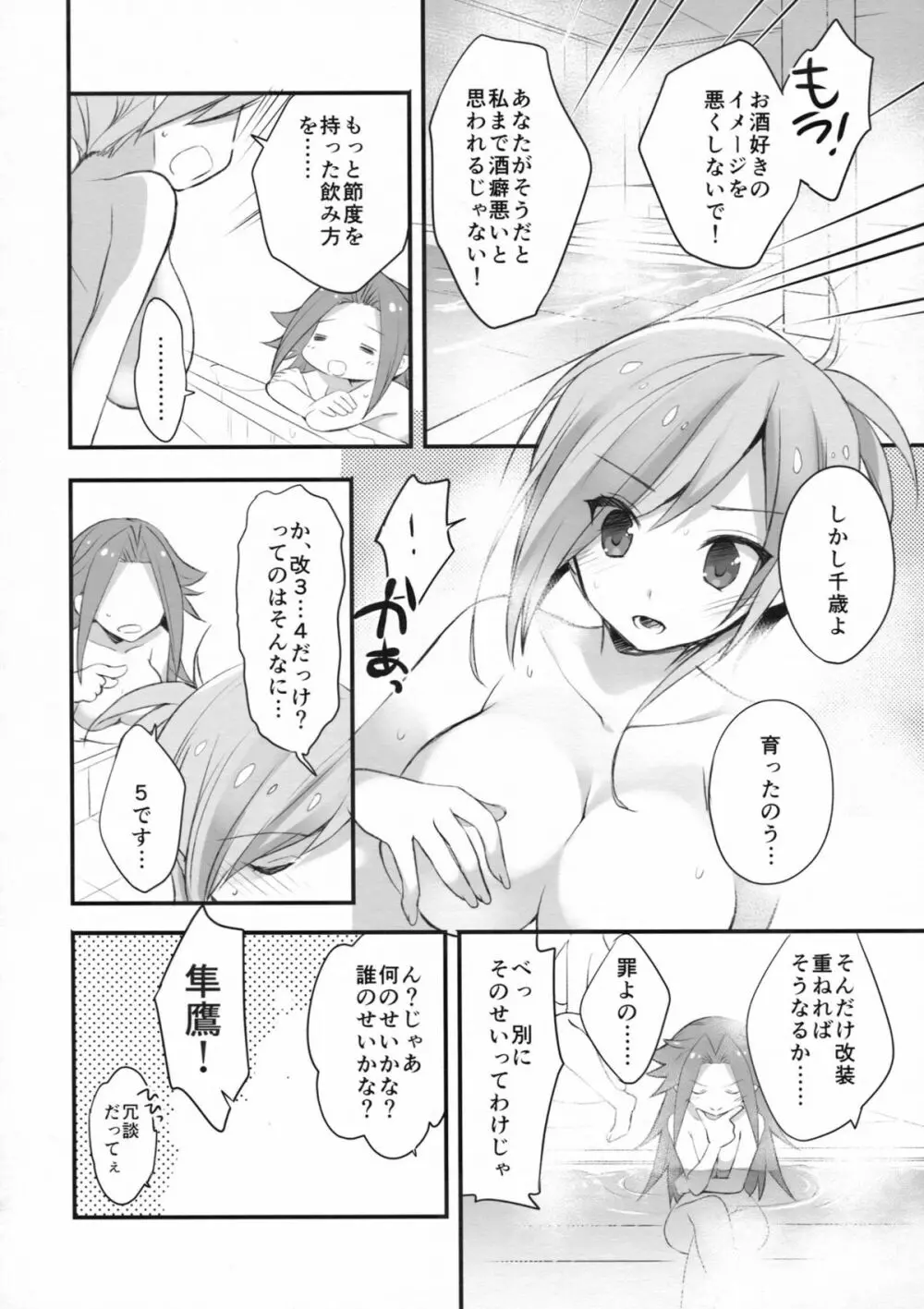 朱砂の天星 Page.7