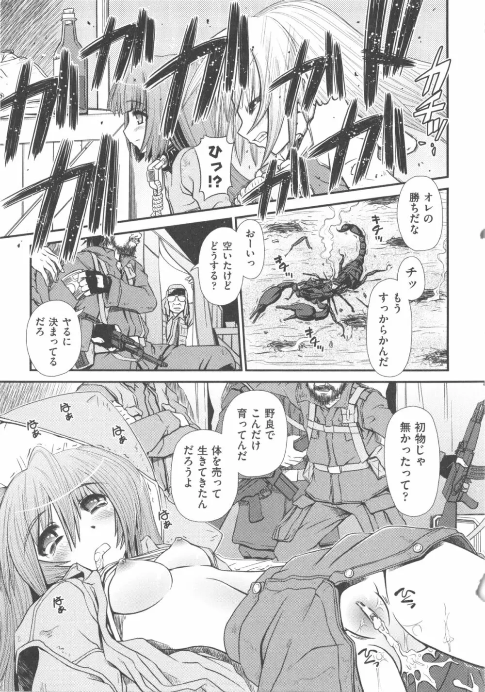 COMIC 少女式 夏 2011 Page.111