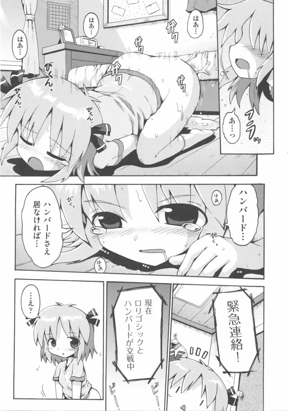 COMIC 少女式 夏 2011 Page.165