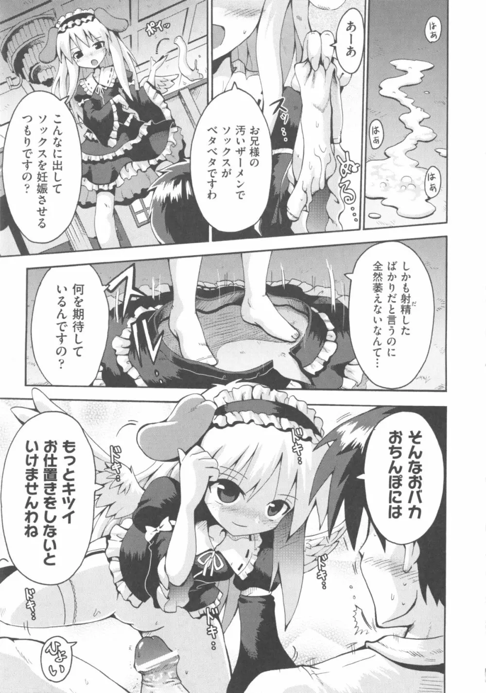 COMIC 少女式 夏 2011 Page.171