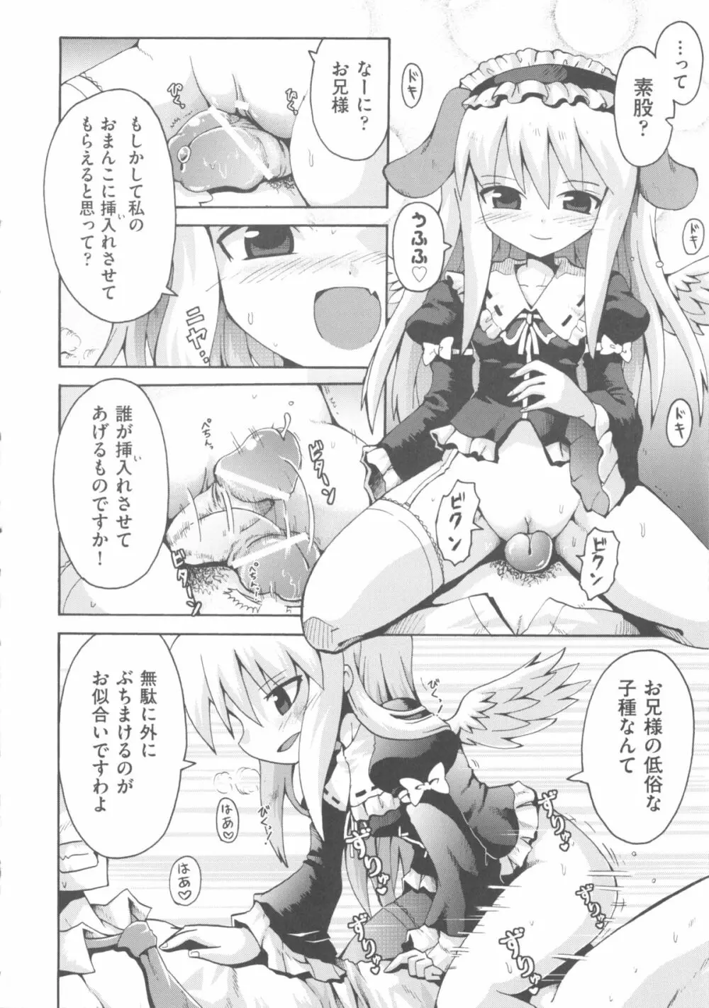 COMIC 少女式 夏 2011 Page.172