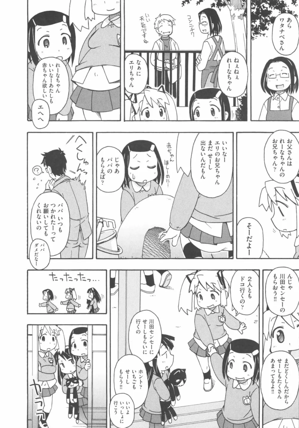 COMIC 少女式 夏 2011 Page.210