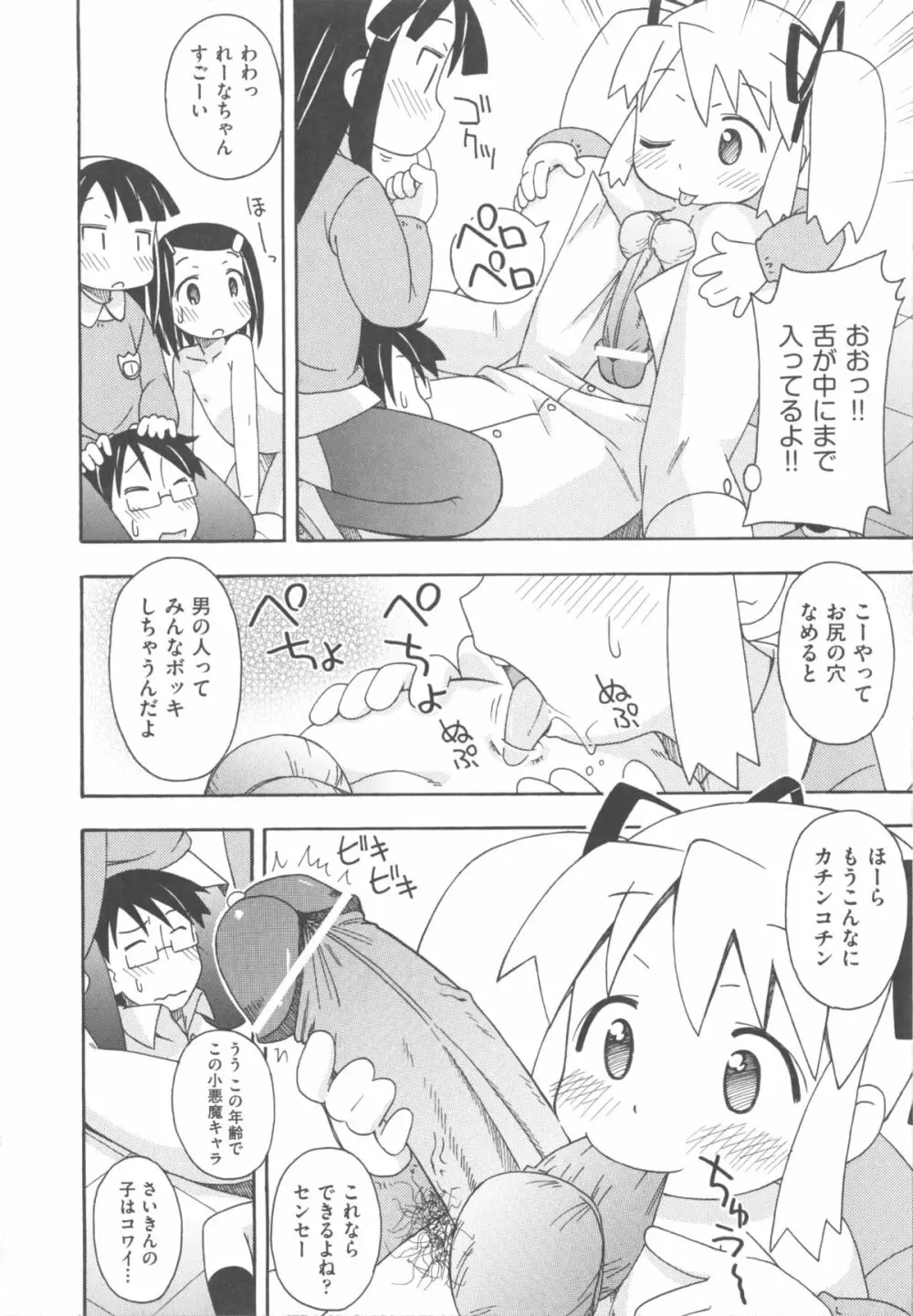 COMIC 少女式 夏 2011 Page.222