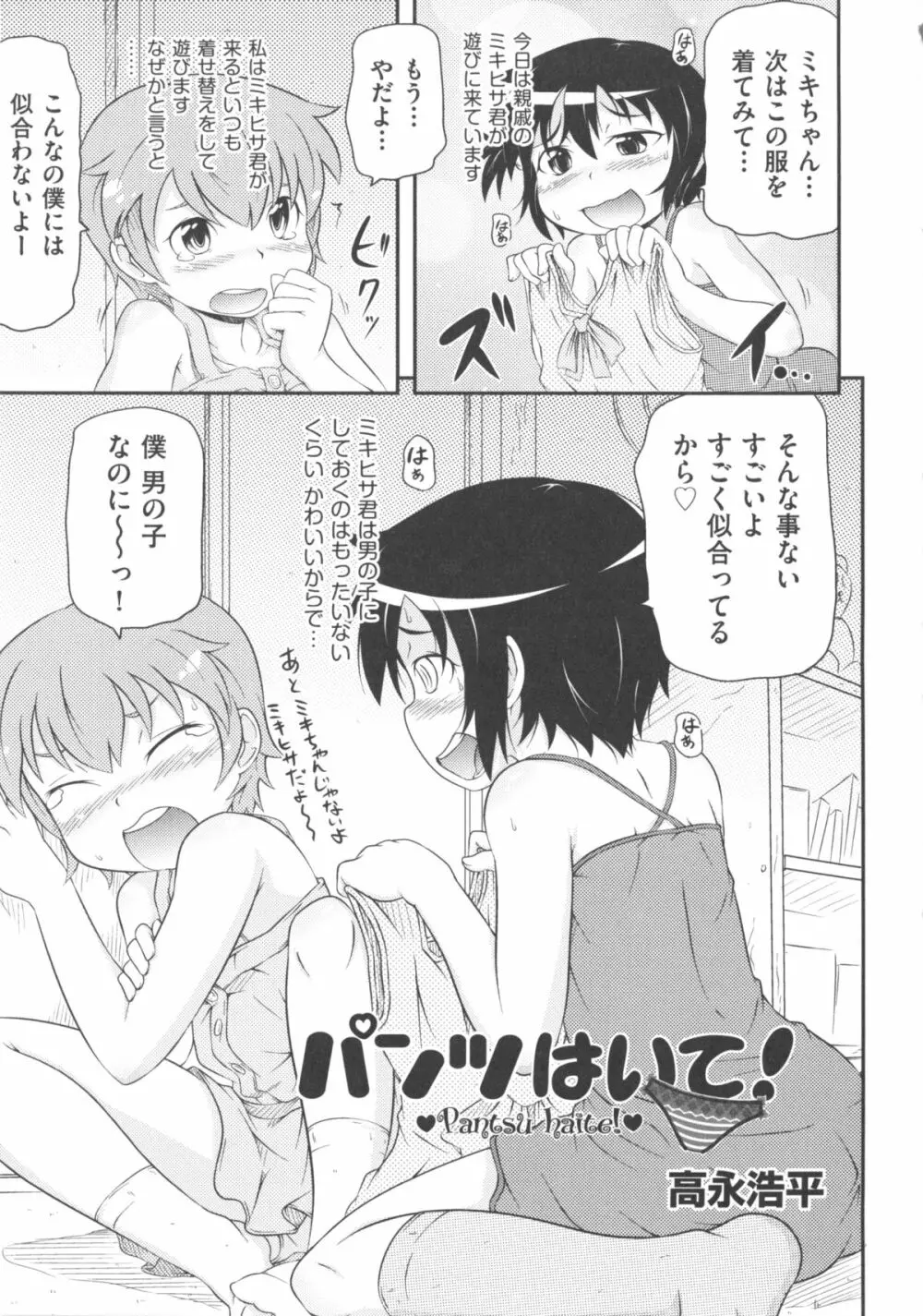 COMIC 少女式 夏 2011 Page.37