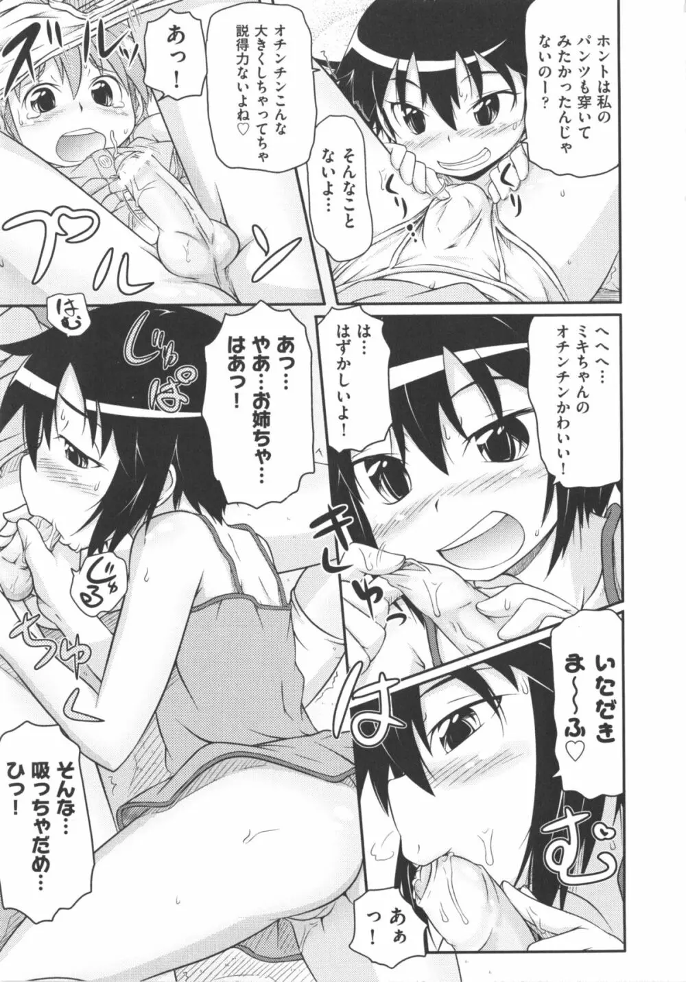 COMIC 少女式 夏 2011 Page.43