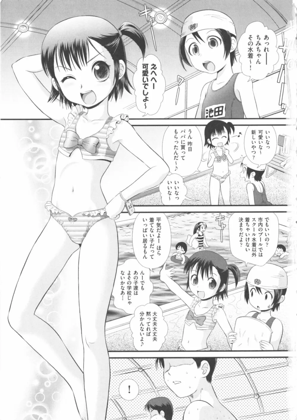 COMIC 少女式 夏 2011 Page.9