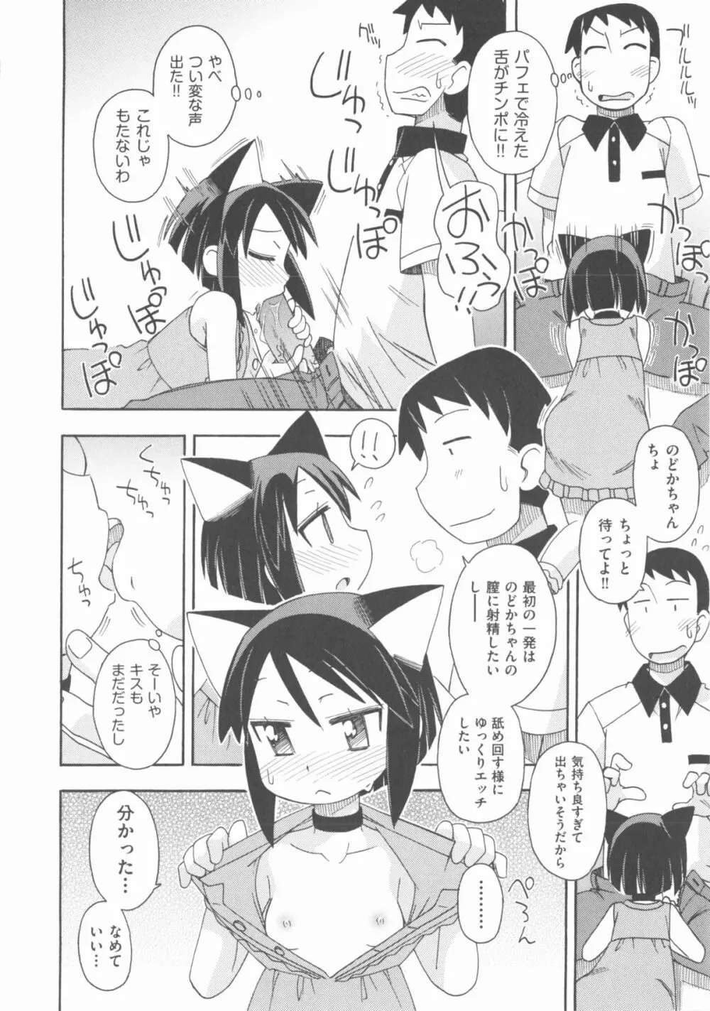 COMIC 少女式 夏 2013 Page.133