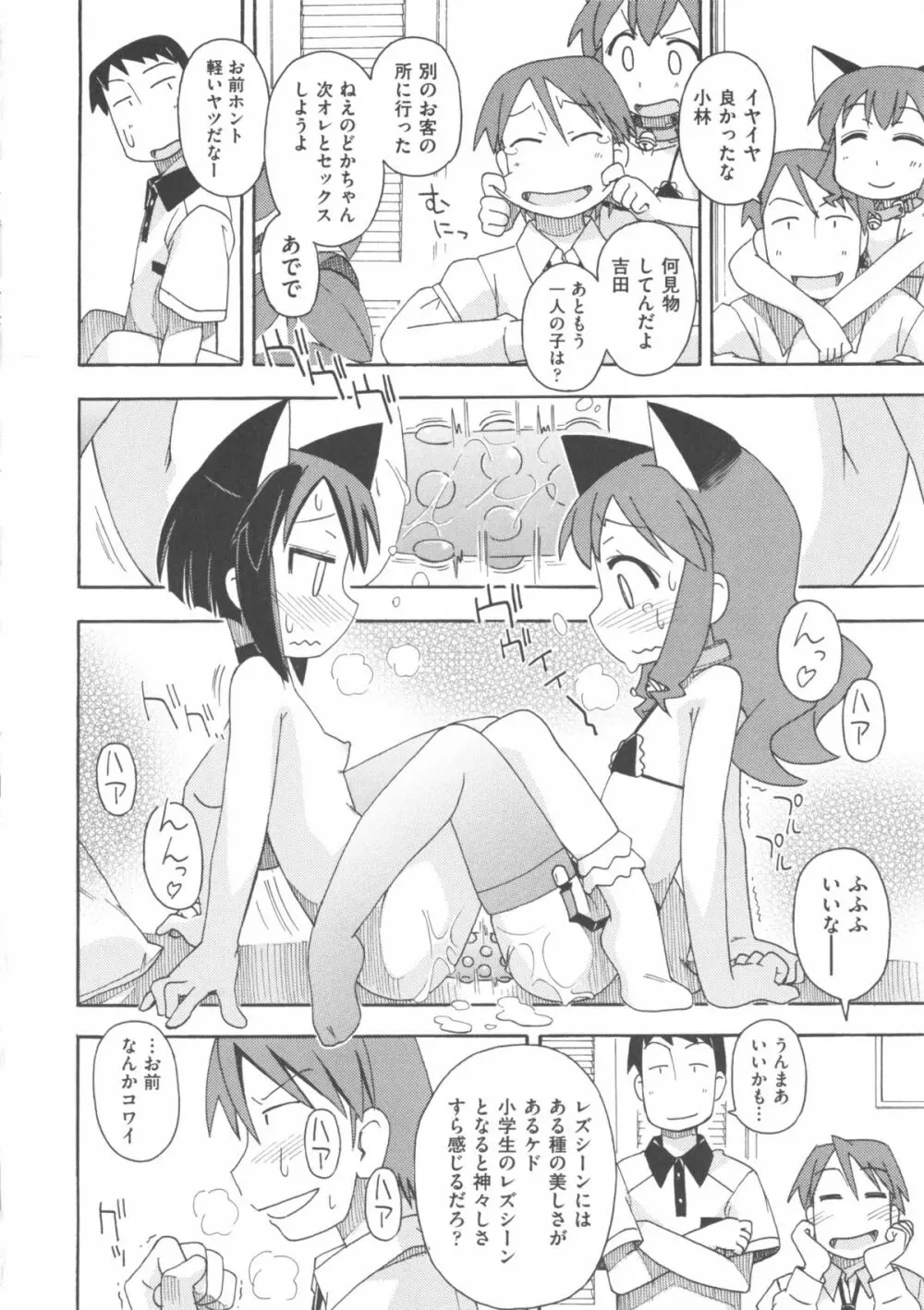 COMIC 少女式 夏 2013 Page.137