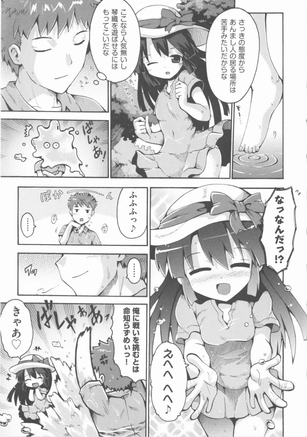 COMIC 少女式 夏 2013 Page.14