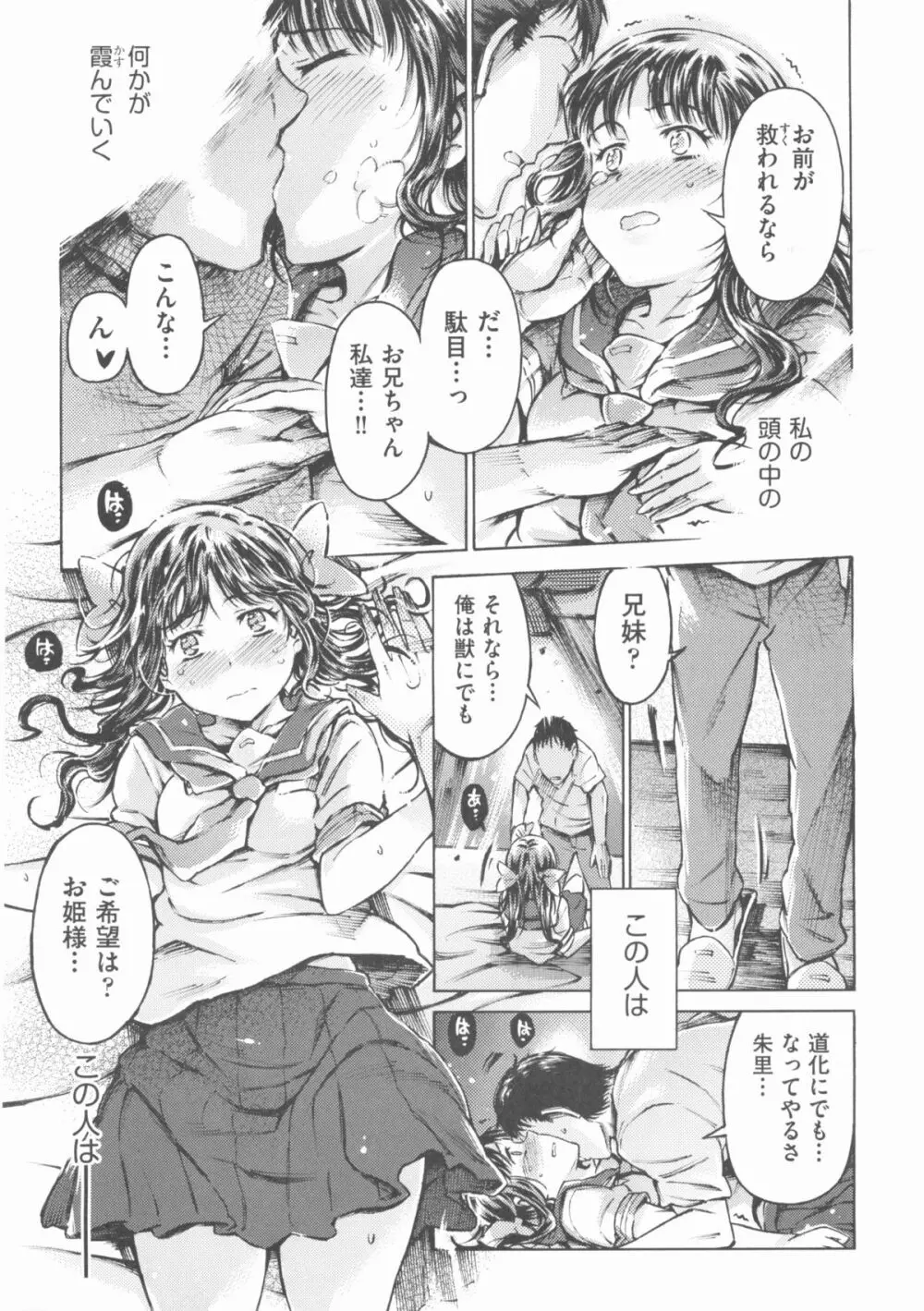 COMIC 少女式 夏 2013 Page.160