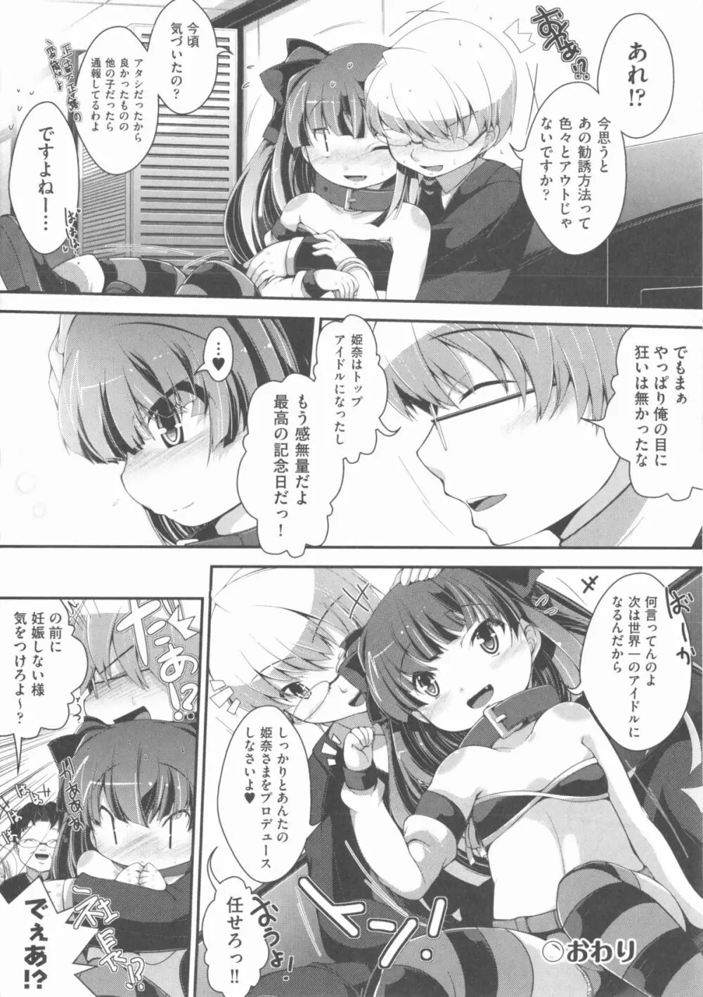 COMIC 少女式 夏 2013 Page.87