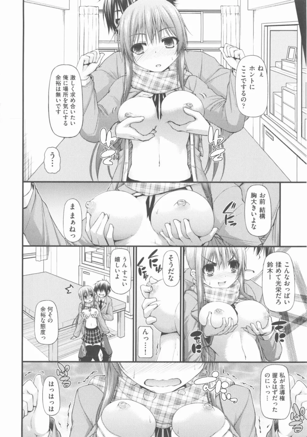 COMIC 少女式 夏 2013 Page.97