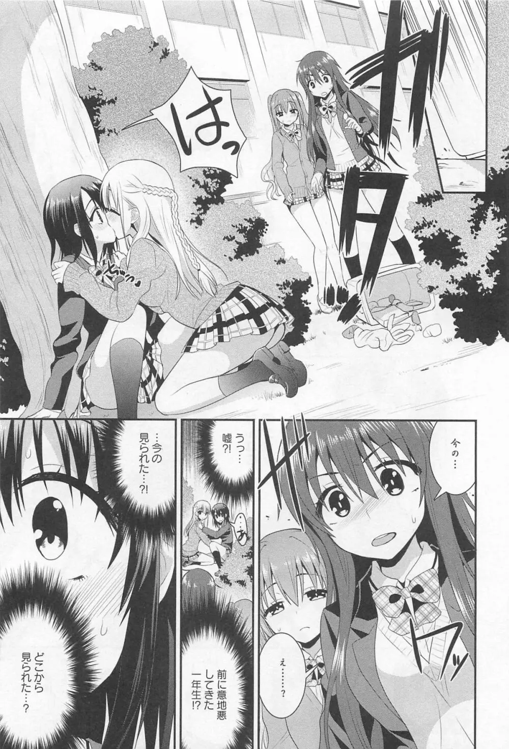 [アンソロジー] L -Ladies & Girls Love- 02 Page.100