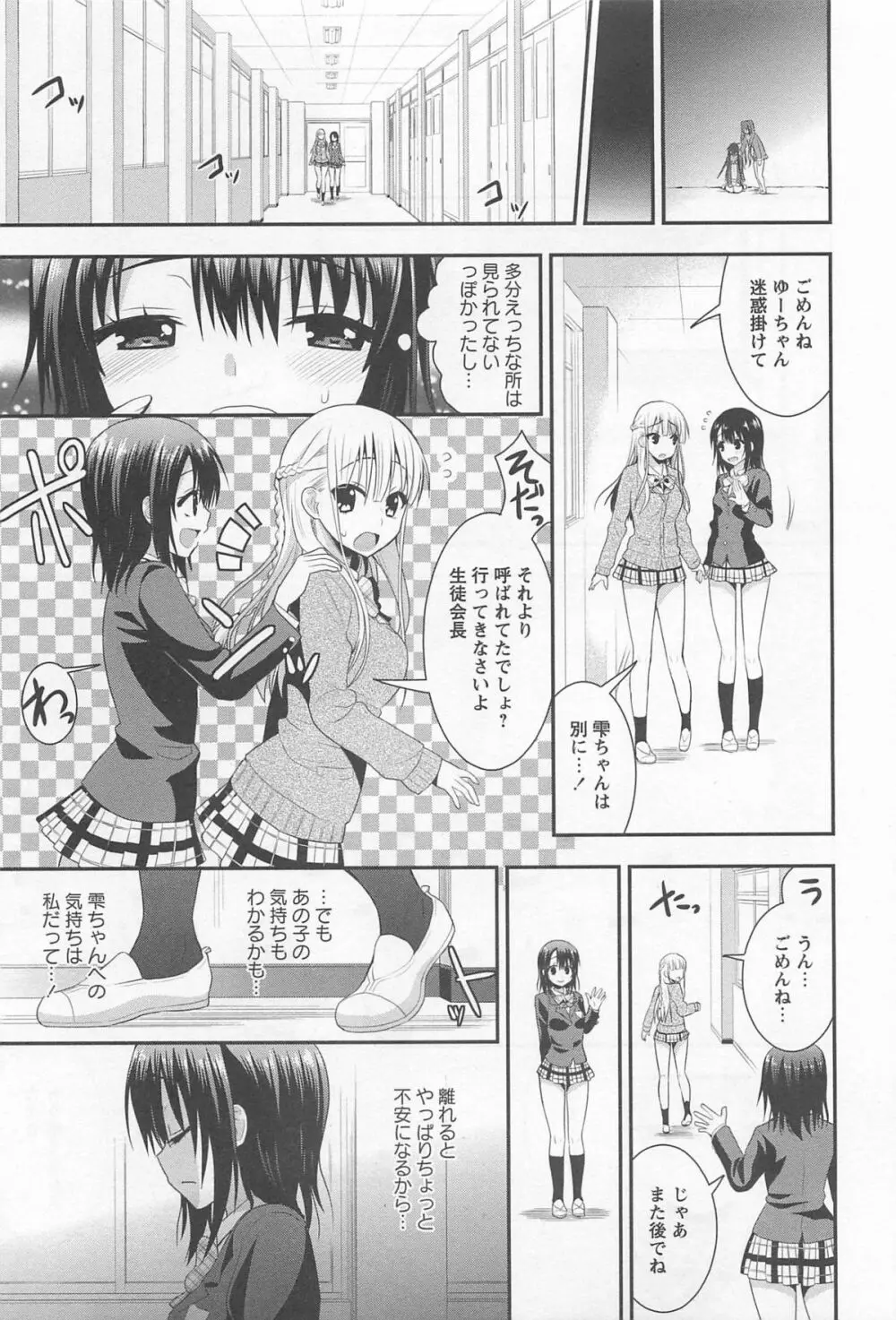 [アンソロジー] L -Ladies & Girls Love- 02 Page.106