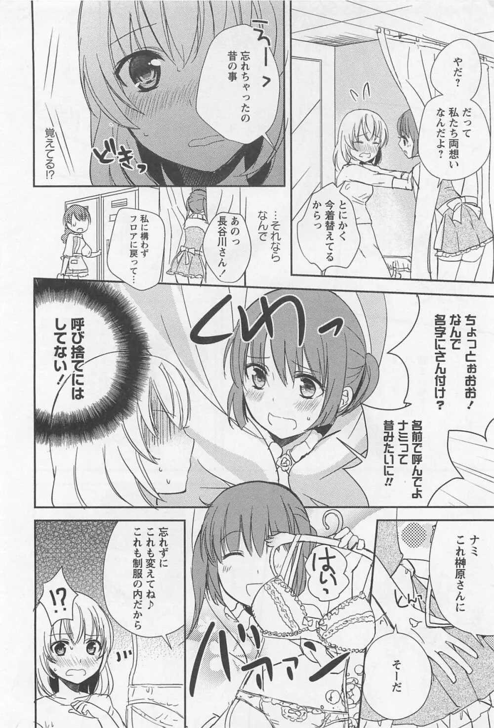 [アンソロジー] L -Ladies & Girls Love- 02 Page.11