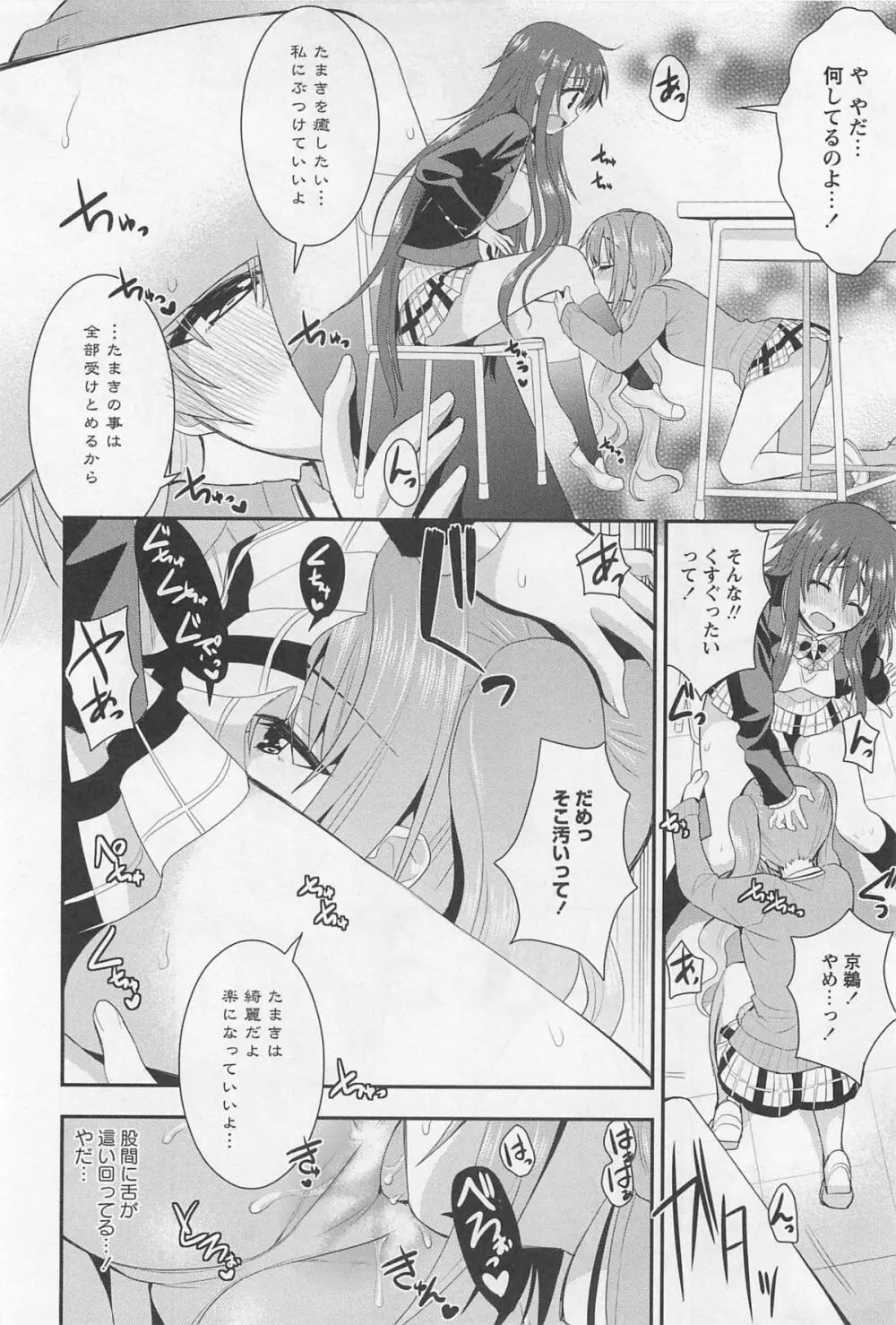 [アンソロジー] L -Ladies & Girls Love- 02 Page.111