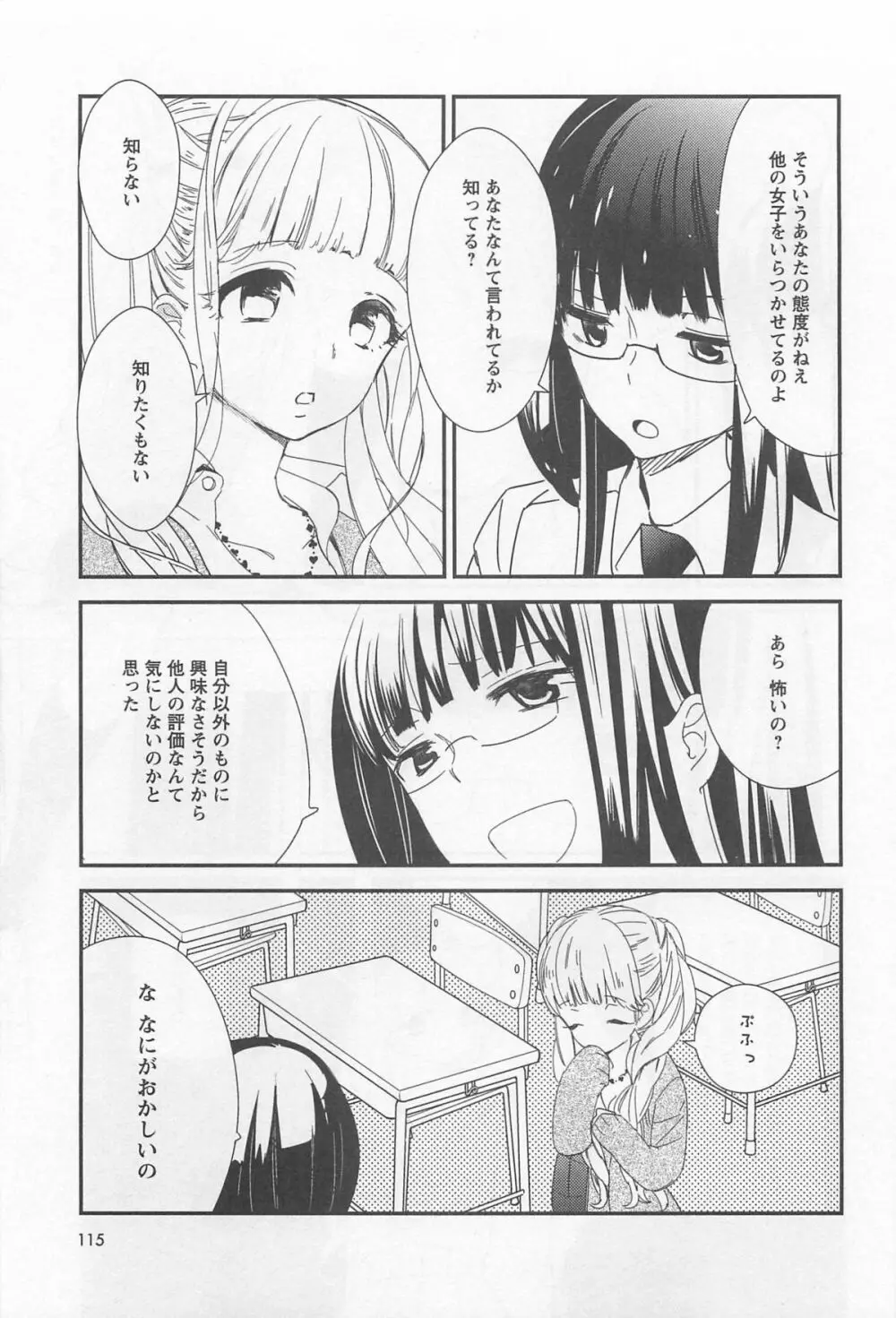 [アンソロジー] L -Ladies & Girls Love- 02 Page.118