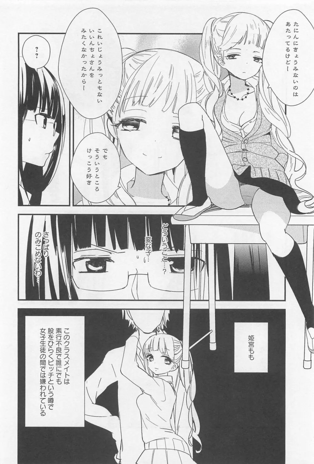 [アンソロジー] L -Ladies & Girls Love- 02 Page.119