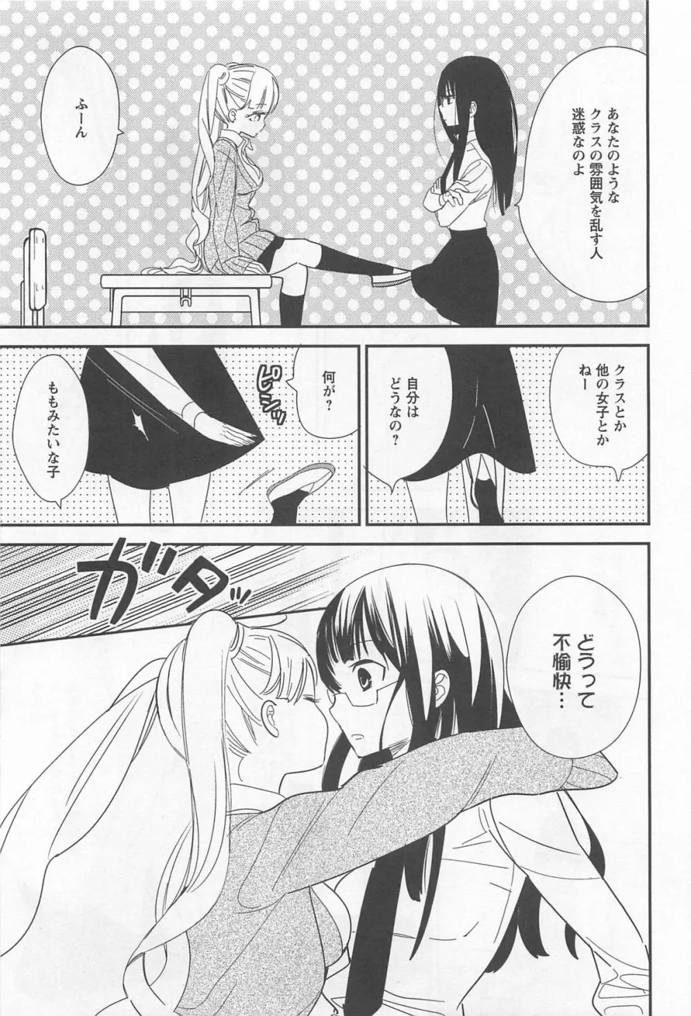 [アンソロジー] L -Ladies & Girls Love- 02 Page.120