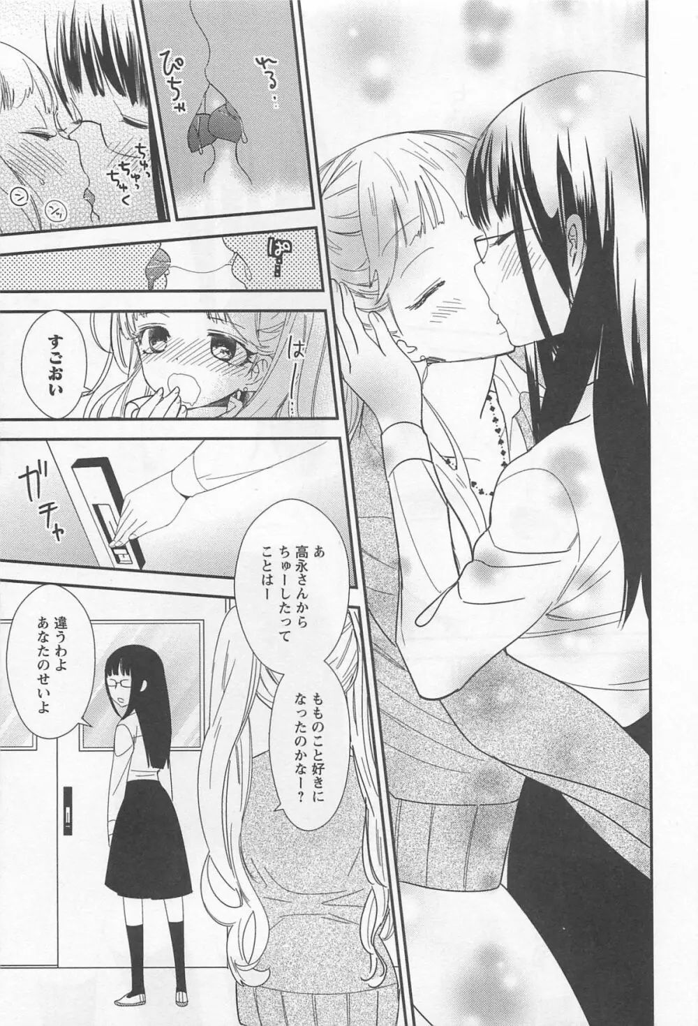 [アンソロジー] L -Ladies & Girls Love- 02 Page.124