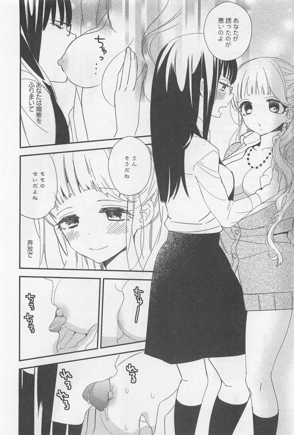 [アンソロジー] L -Ladies & Girls Love- 02 Page.125