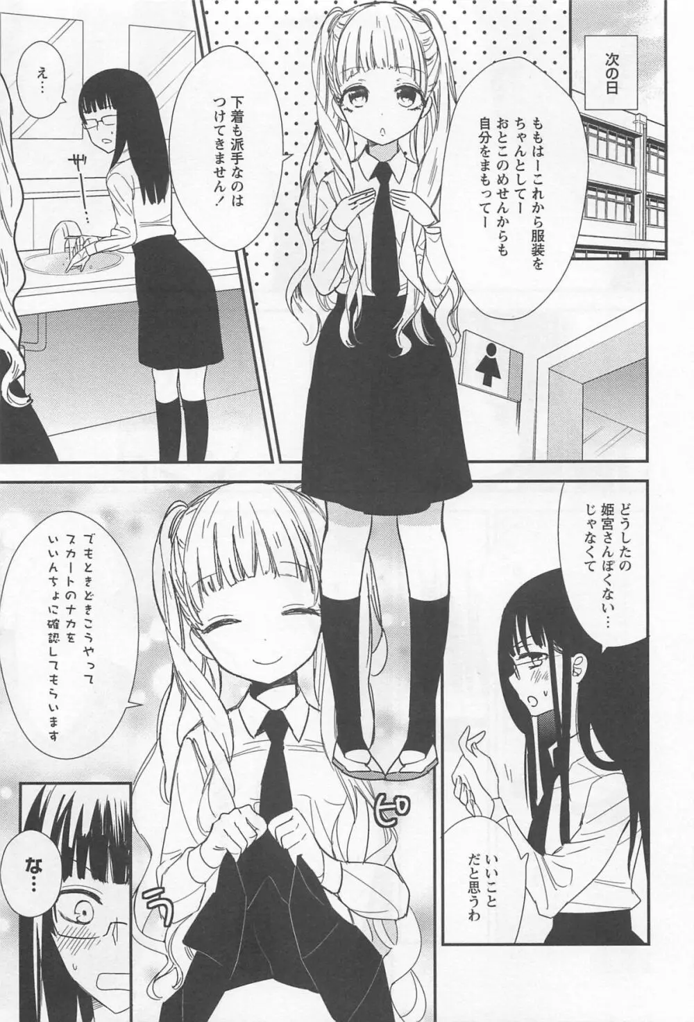 [アンソロジー] L -Ladies & Girls Love- 02 Page.128