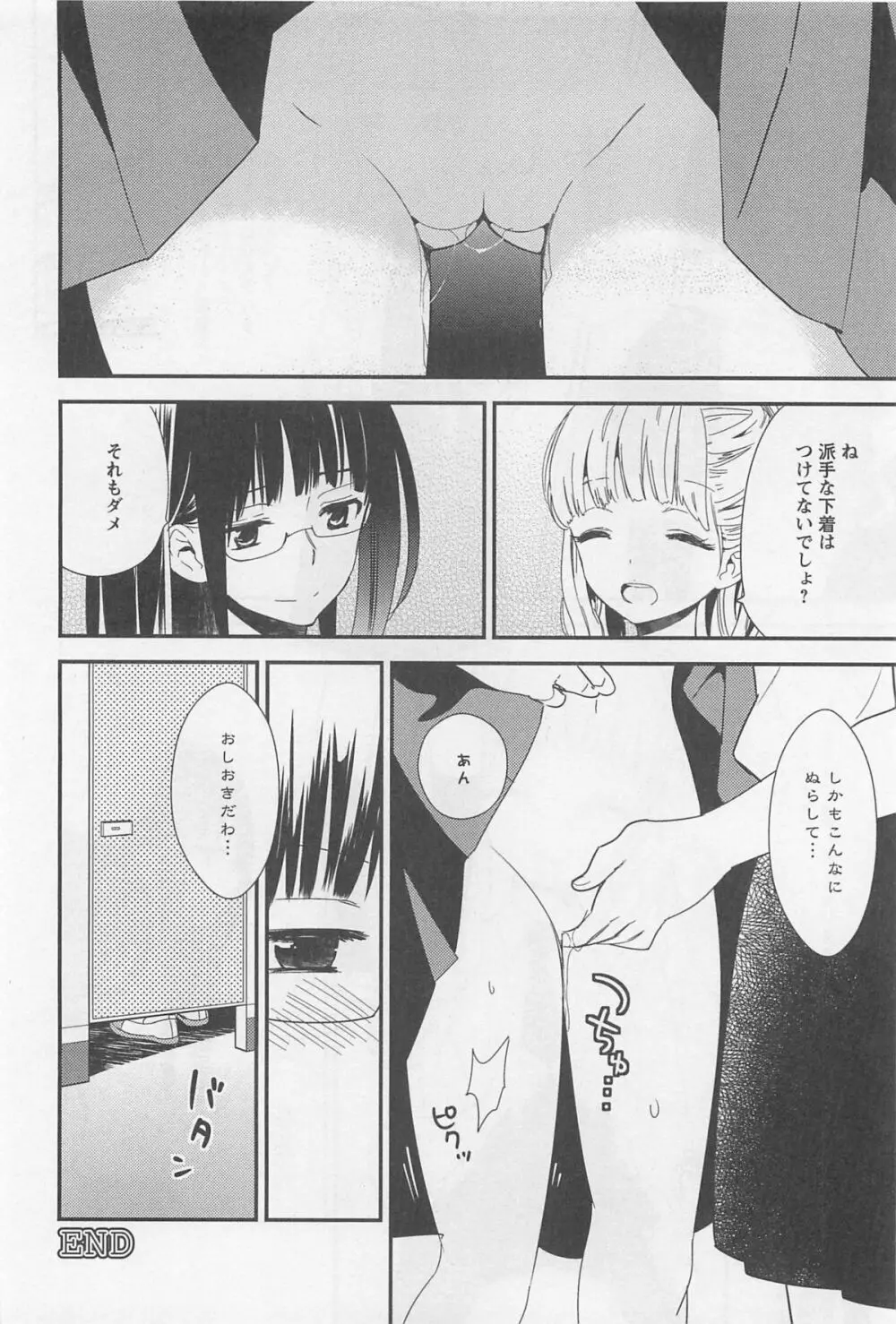 [アンソロジー] L -Ladies & Girls Love- 02 Page.129