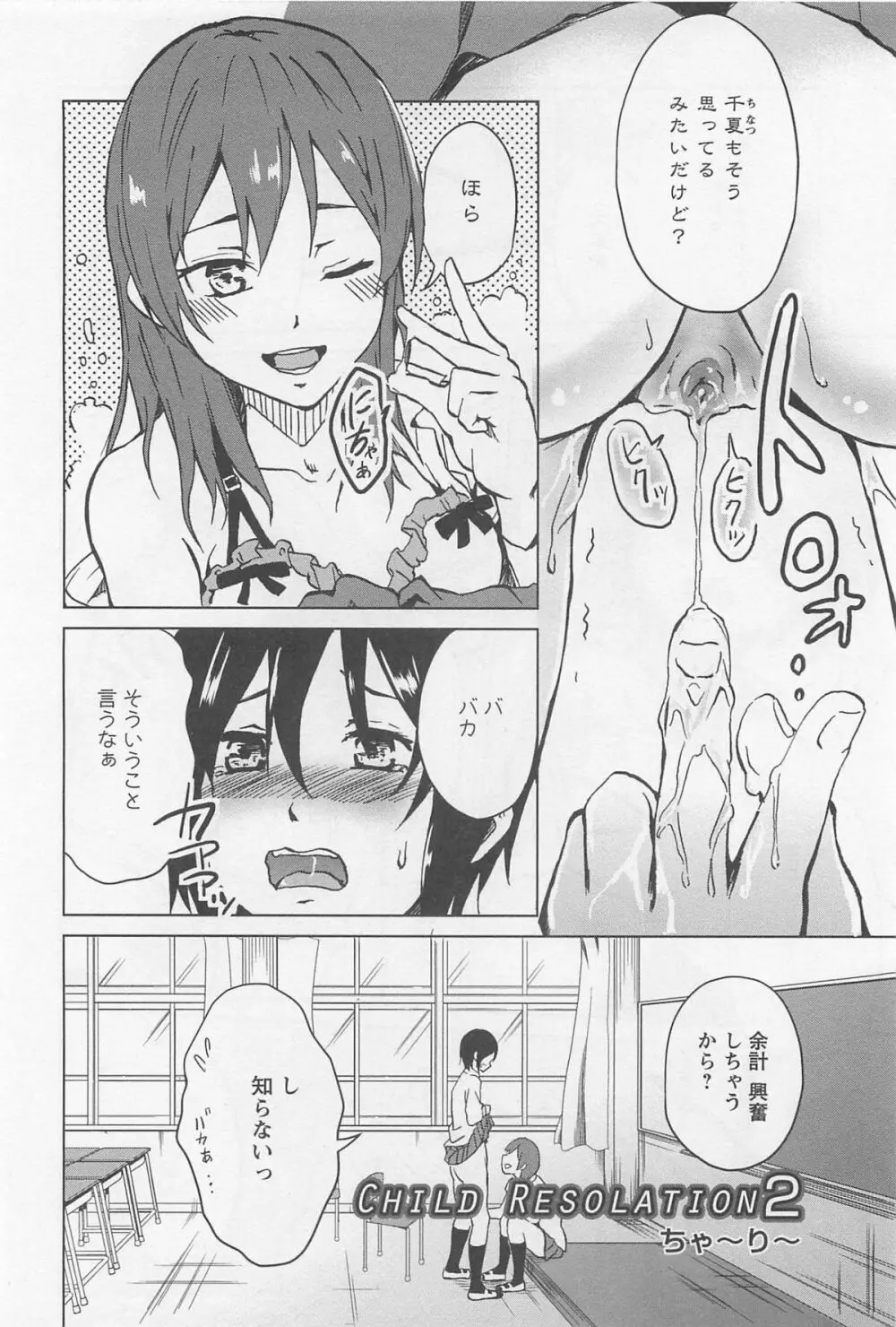 [アンソロジー] L -Ladies & Girls Love- 02 Page.131