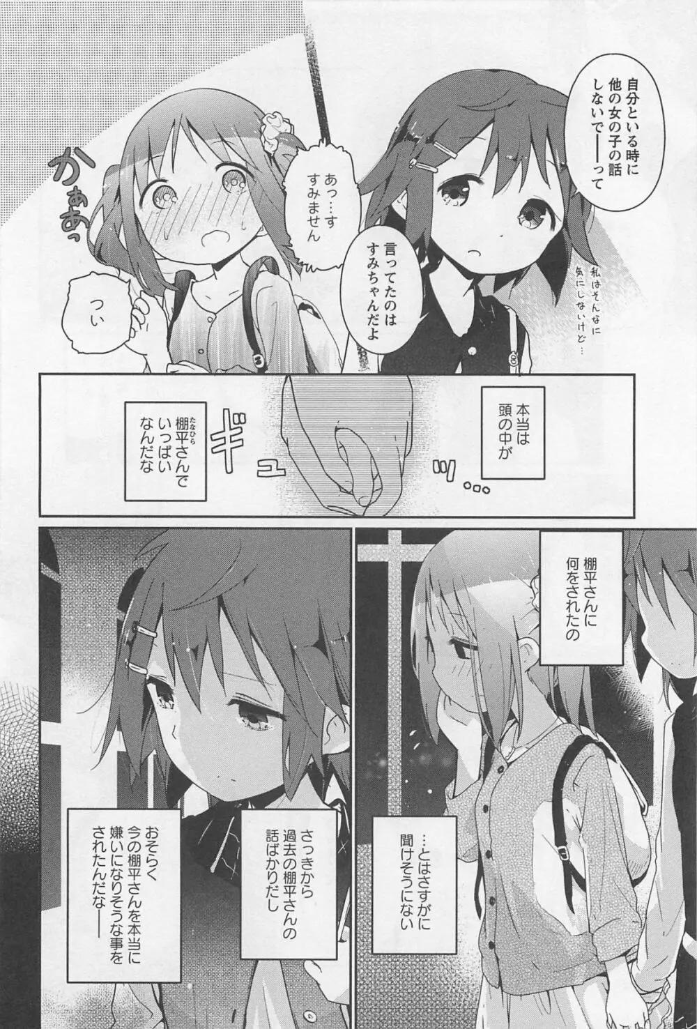 [アンソロジー] L -Ladies & Girls Love- 02 Page.153