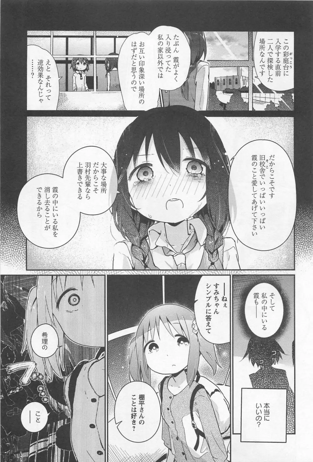 [アンソロジー] L -Ladies & Girls Love- 02 Page.154