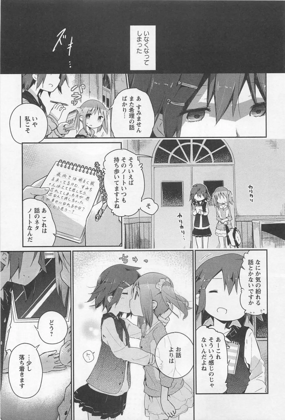 [アンソロジー] L -Ladies & Girls Love- 02 Page.156