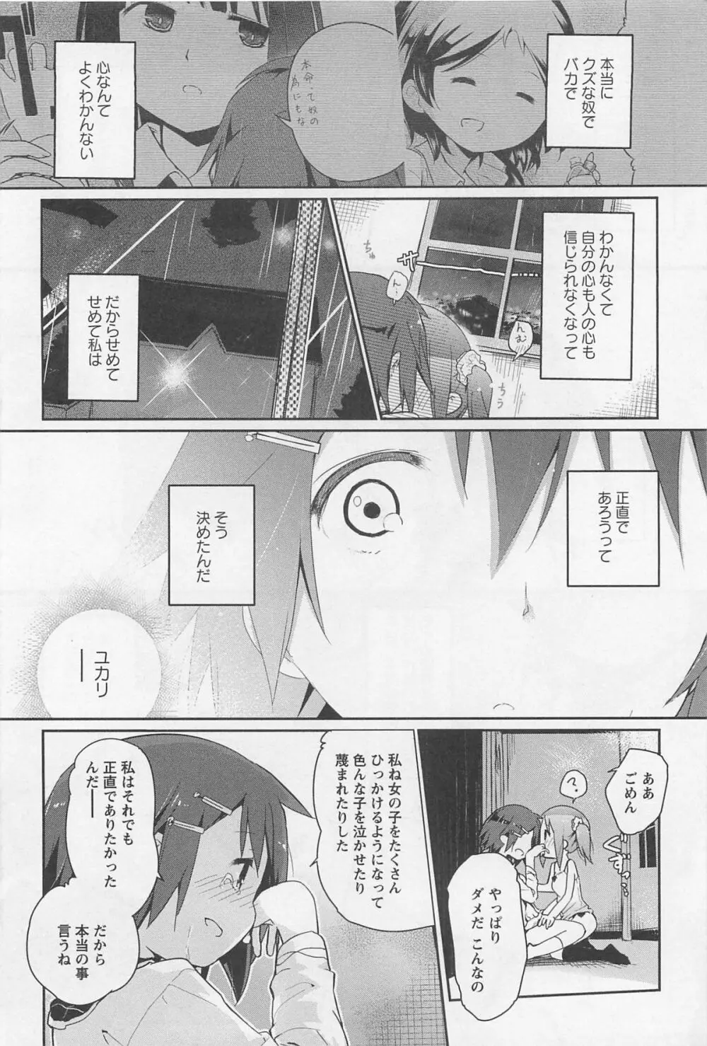 [アンソロジー] L -Ladies & Girls Love- 02 Page.163