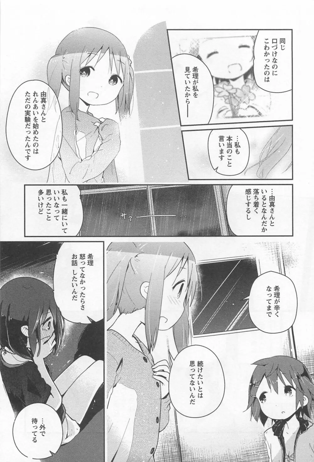 [アンソロジー] L -Ladies & Girls Love- 02 Page.168