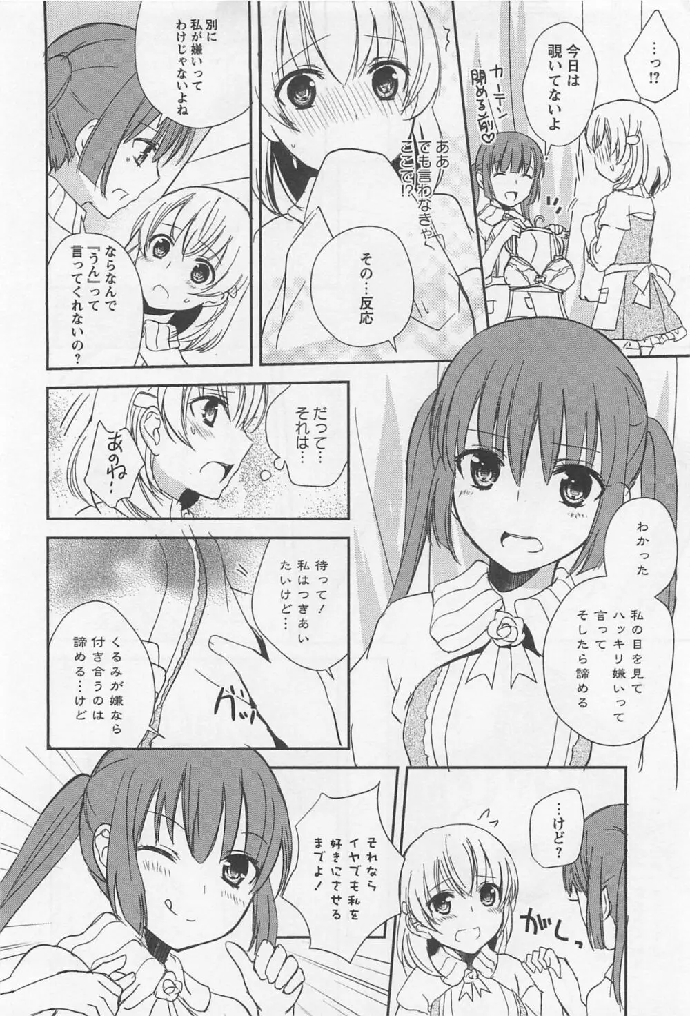 [アンソロジー] L -Ladies & Girls Love- 02 Page.17