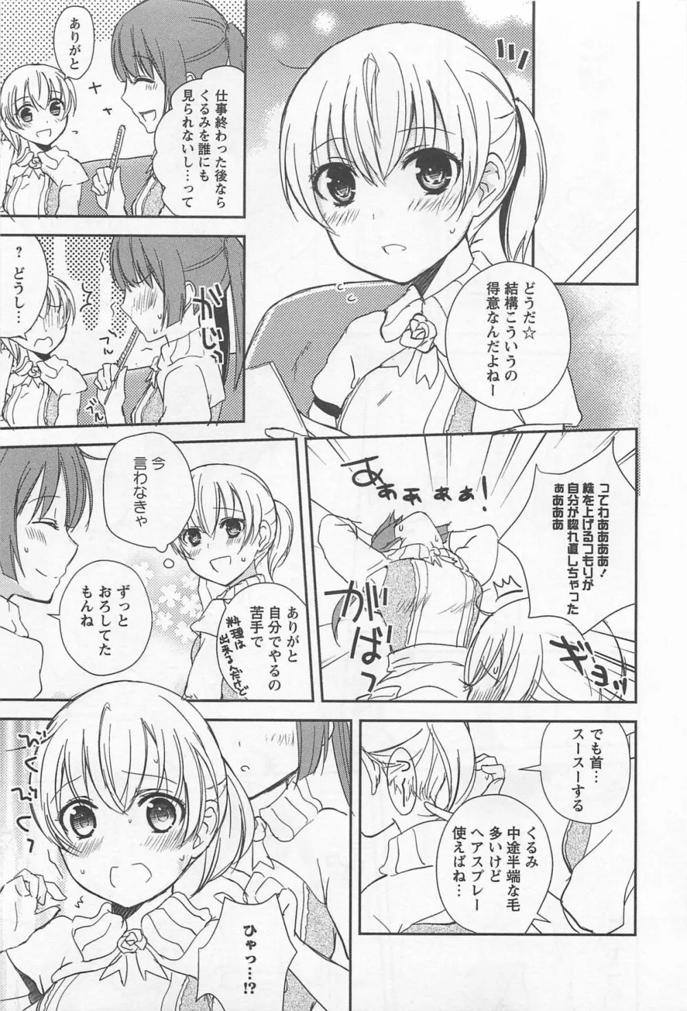 [アンソロジー] L -Ladies & Girls Love- 02 Page.18