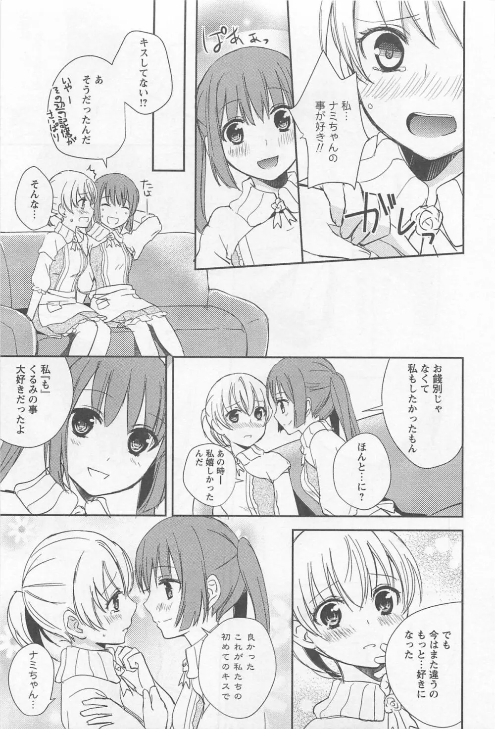 [アンソロジー] L -Ladies & Girls Love- 02 Page.20