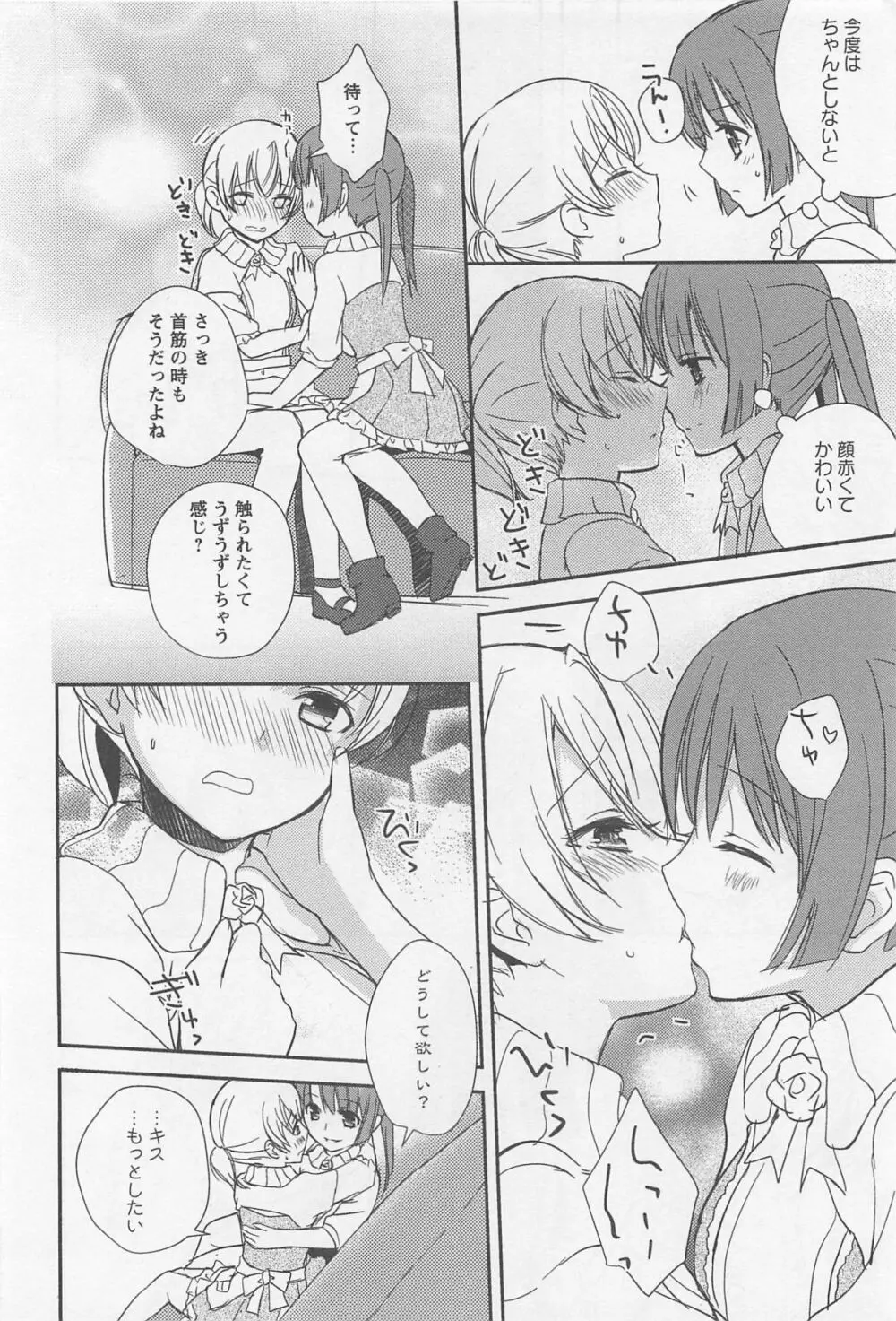 [アンソロジー] L -Ladies & Girls Love- 02 Page.21