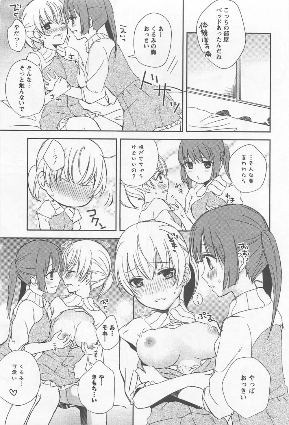 [アンソロジー] L -Ladies & Girls Love- 02 Page.22