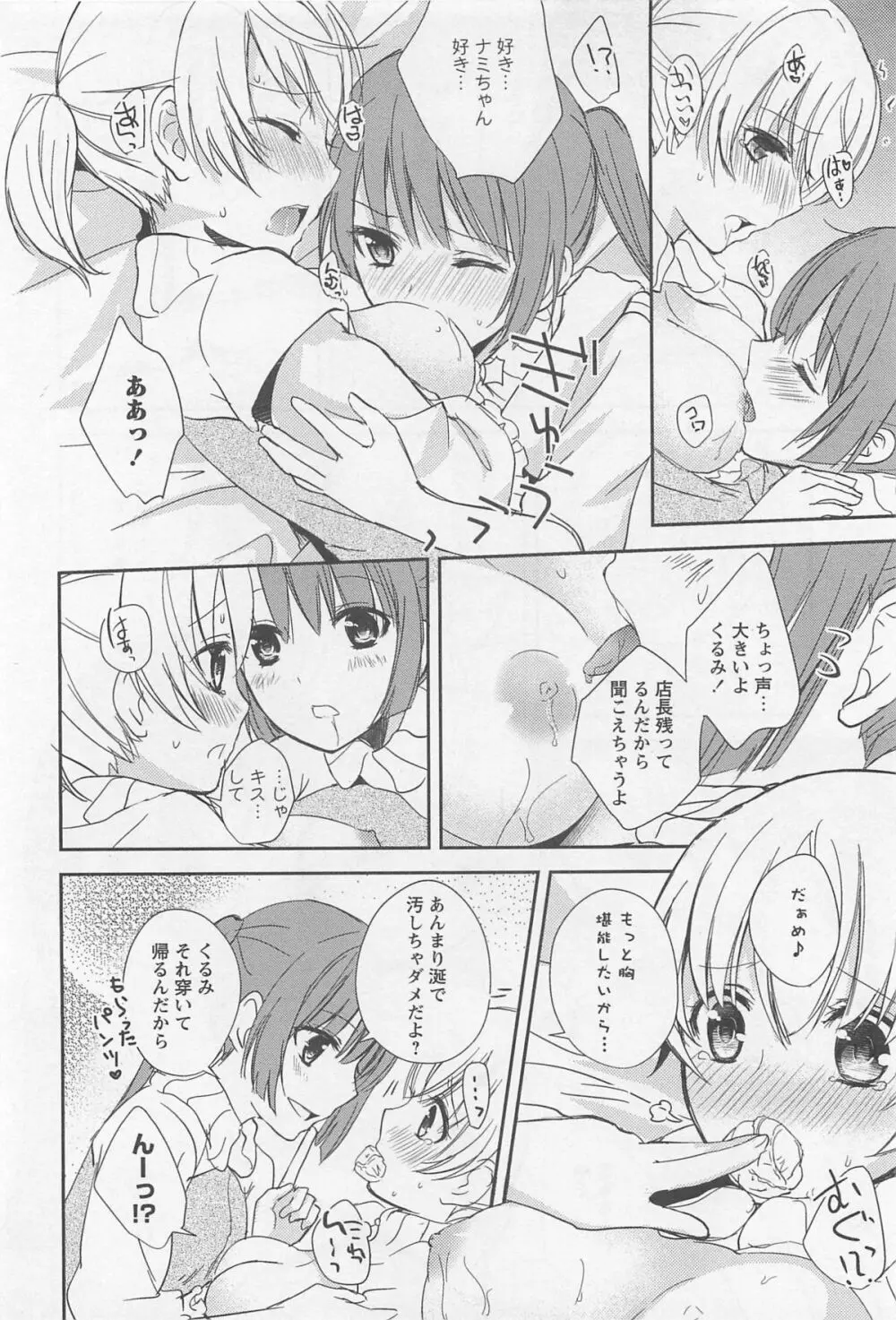 [アンソロジー] L -Ladies & Girls Love- 02 Page.23