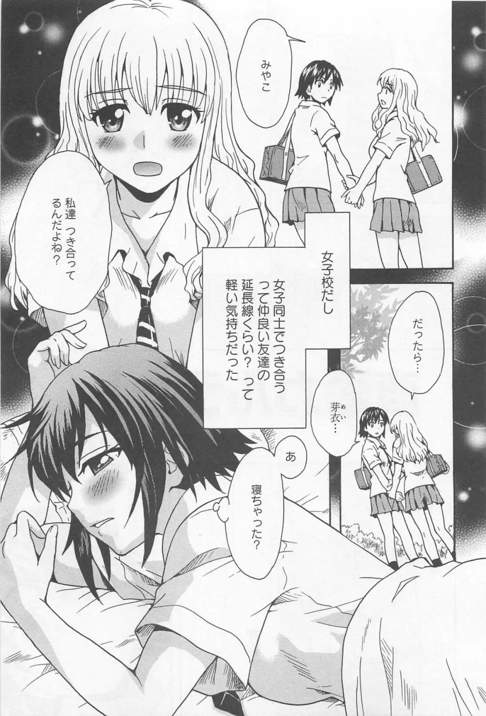 [アンソロジー] L -Ladies & Girls Love- 02 Page.30