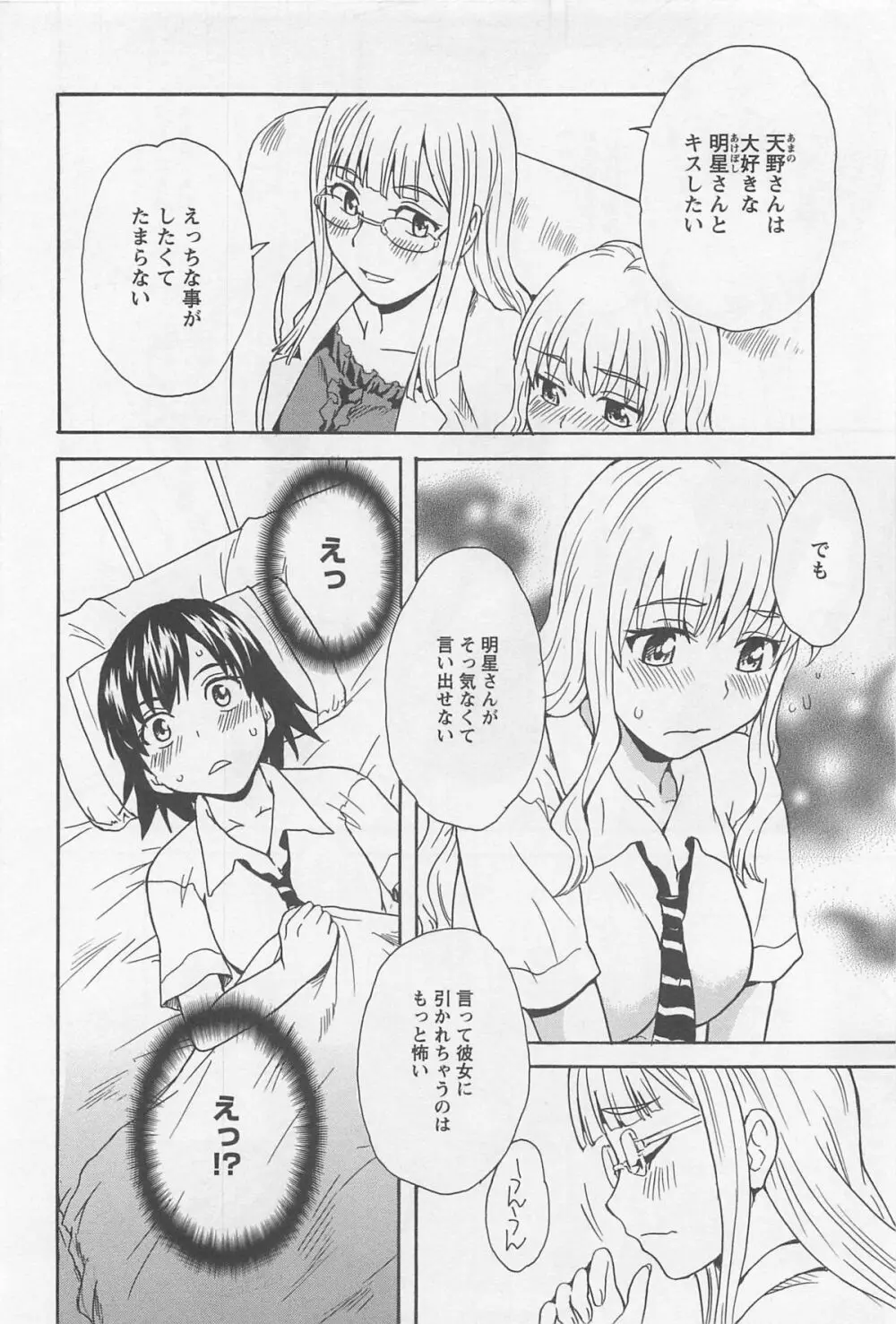 [アンソロジー] L -Ladies & Girls Love- 02 Page.33