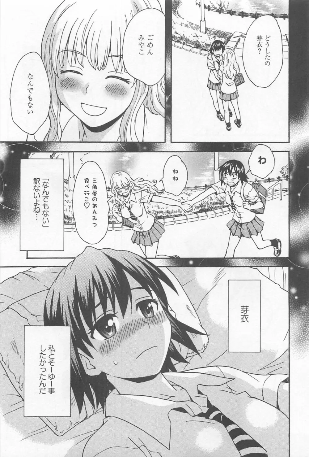 [アンソロジー] L -Ladies & Girls Love- 02 Page.34